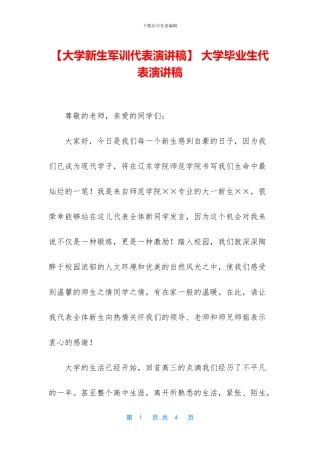 -大学毕业生代表演讲稿