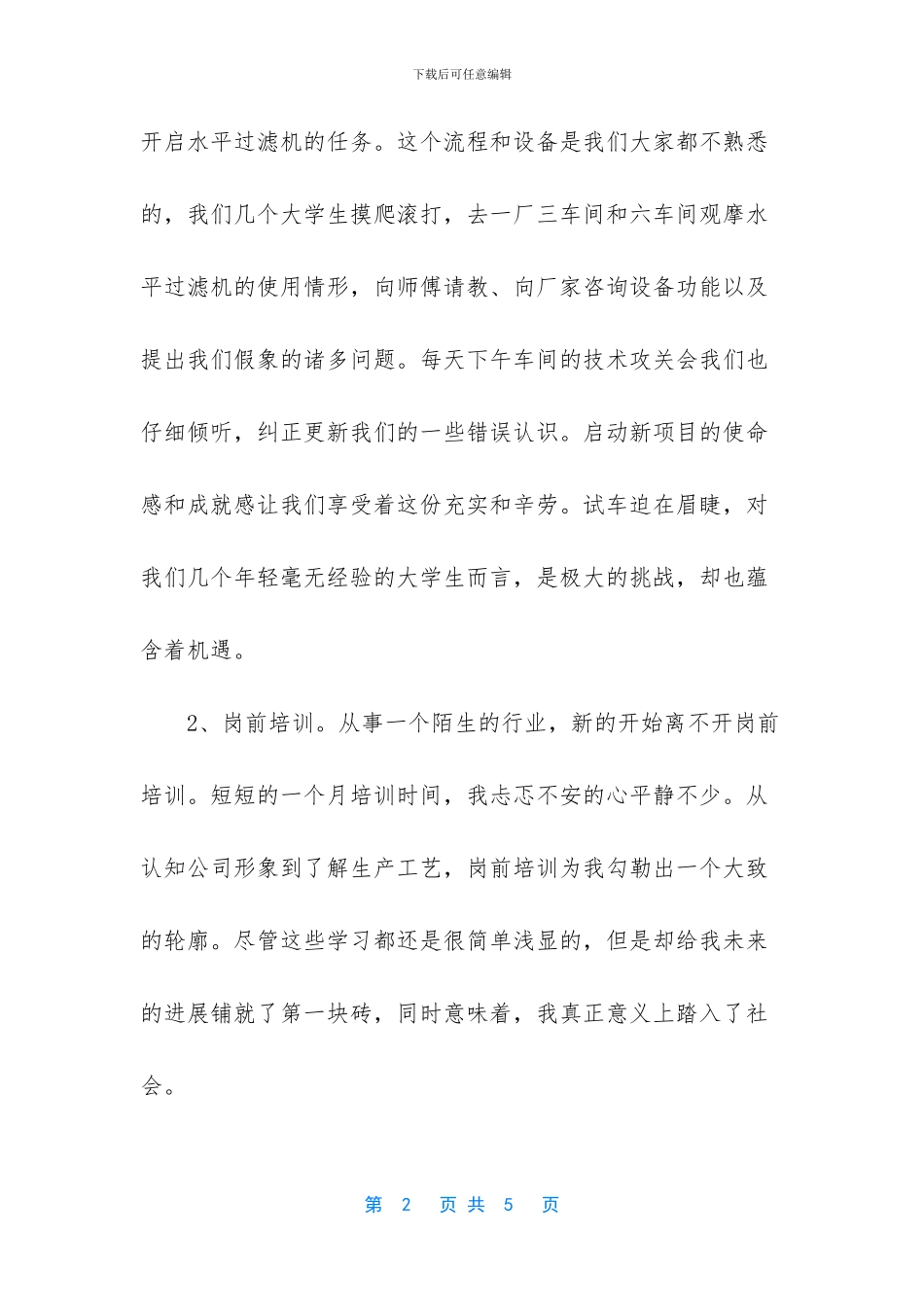 -大学生去长城车间实习多久能回部门_第2页
