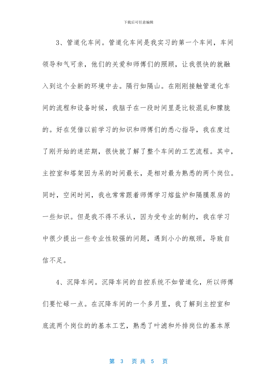 -大学生去长城车间实习多久能回部门_第3页