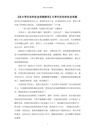 -大学生在农村社会实践
