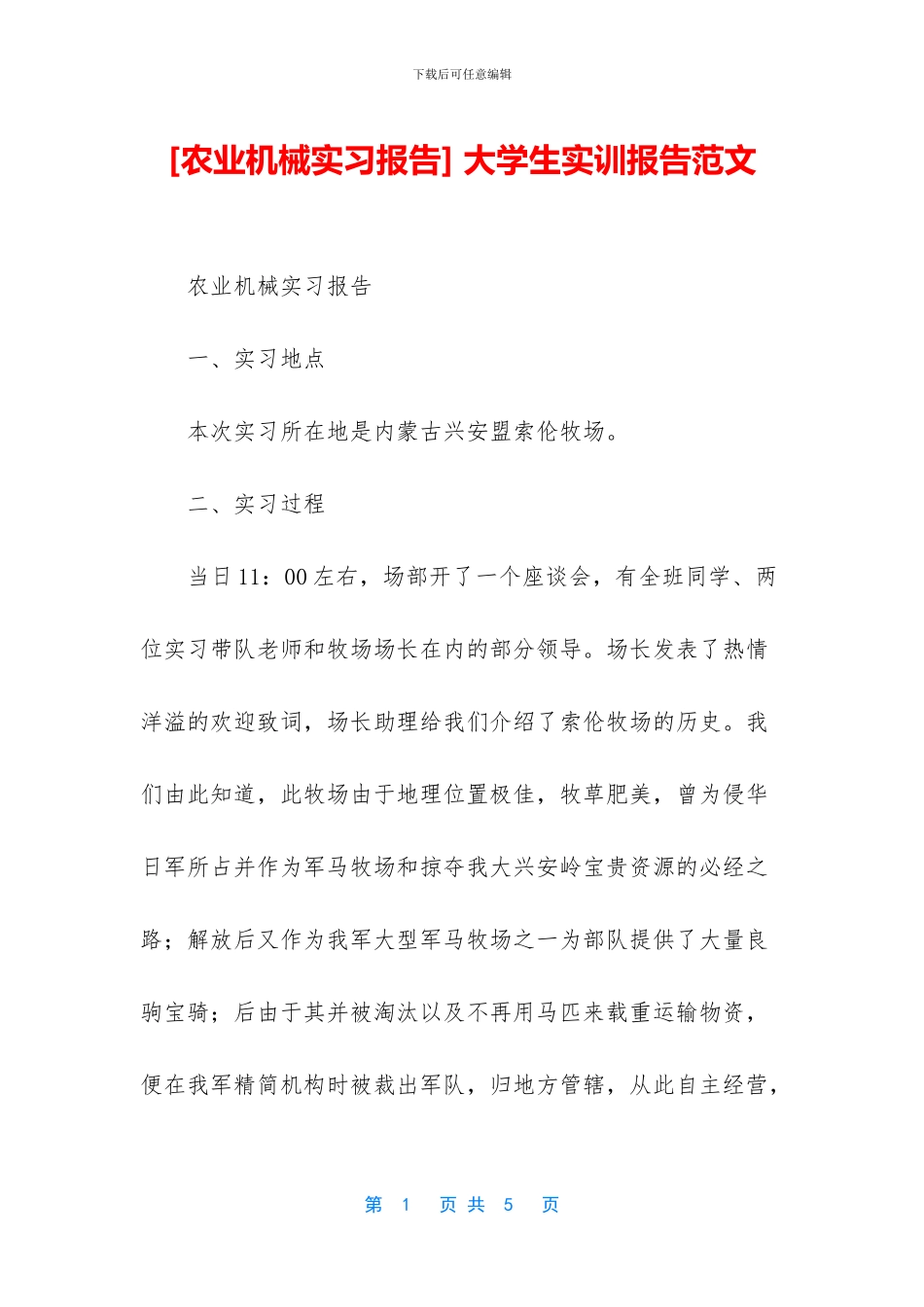 -大学生实训报告范文_第1页