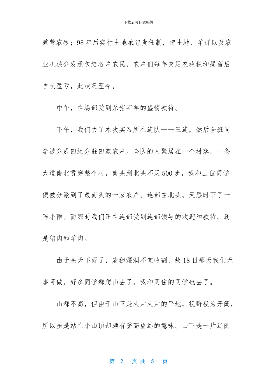 -大学生实训报告范文_第2页