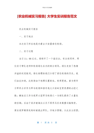 -大学生实训报告范文