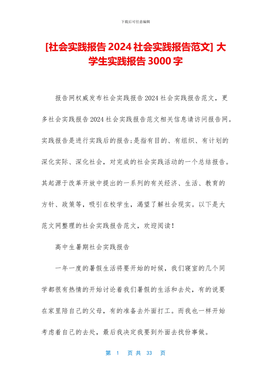 -大学生实践报告3000字_第1页