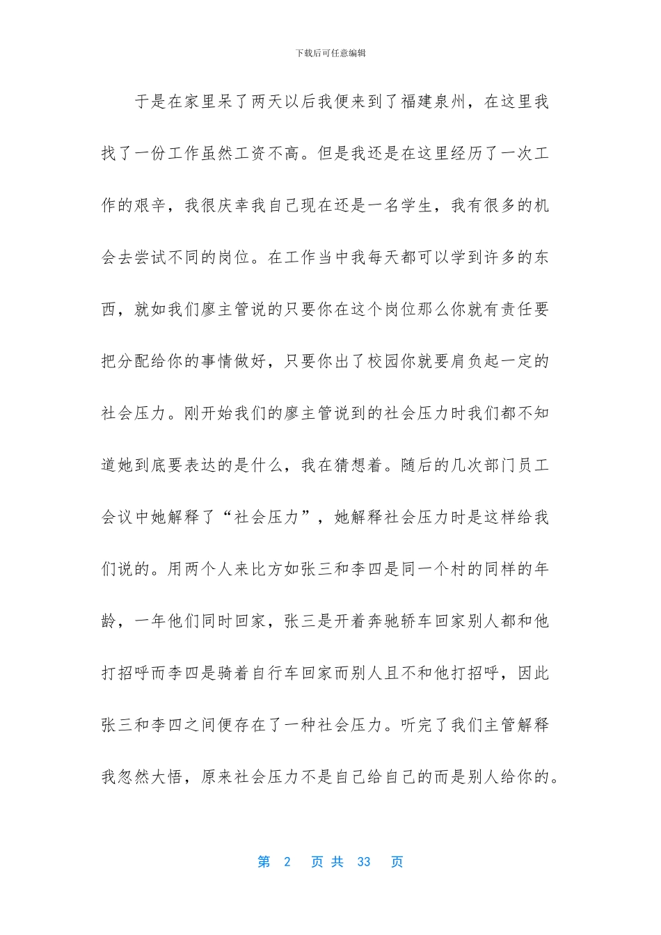 -大学生实践报告3000字_第2页