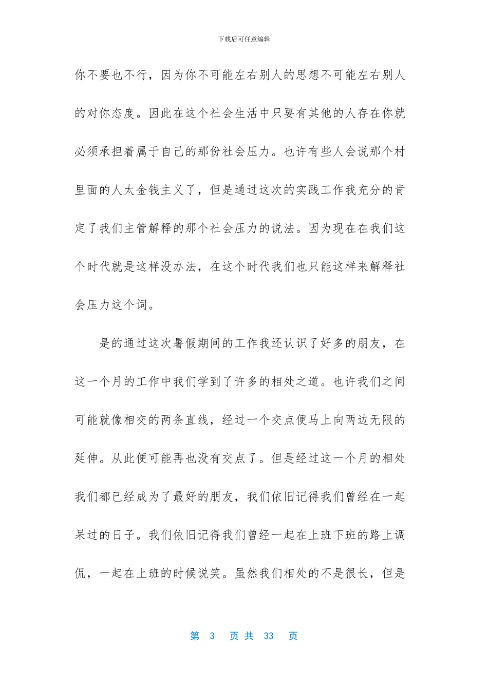 -大学生实践报告3000字_第3页