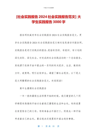 -大学生实践报告3000字