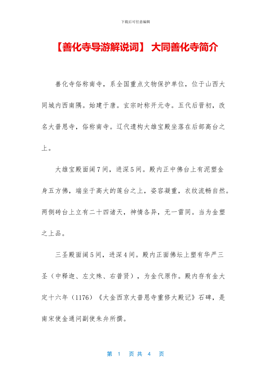 -大同善化寺简介_第1页