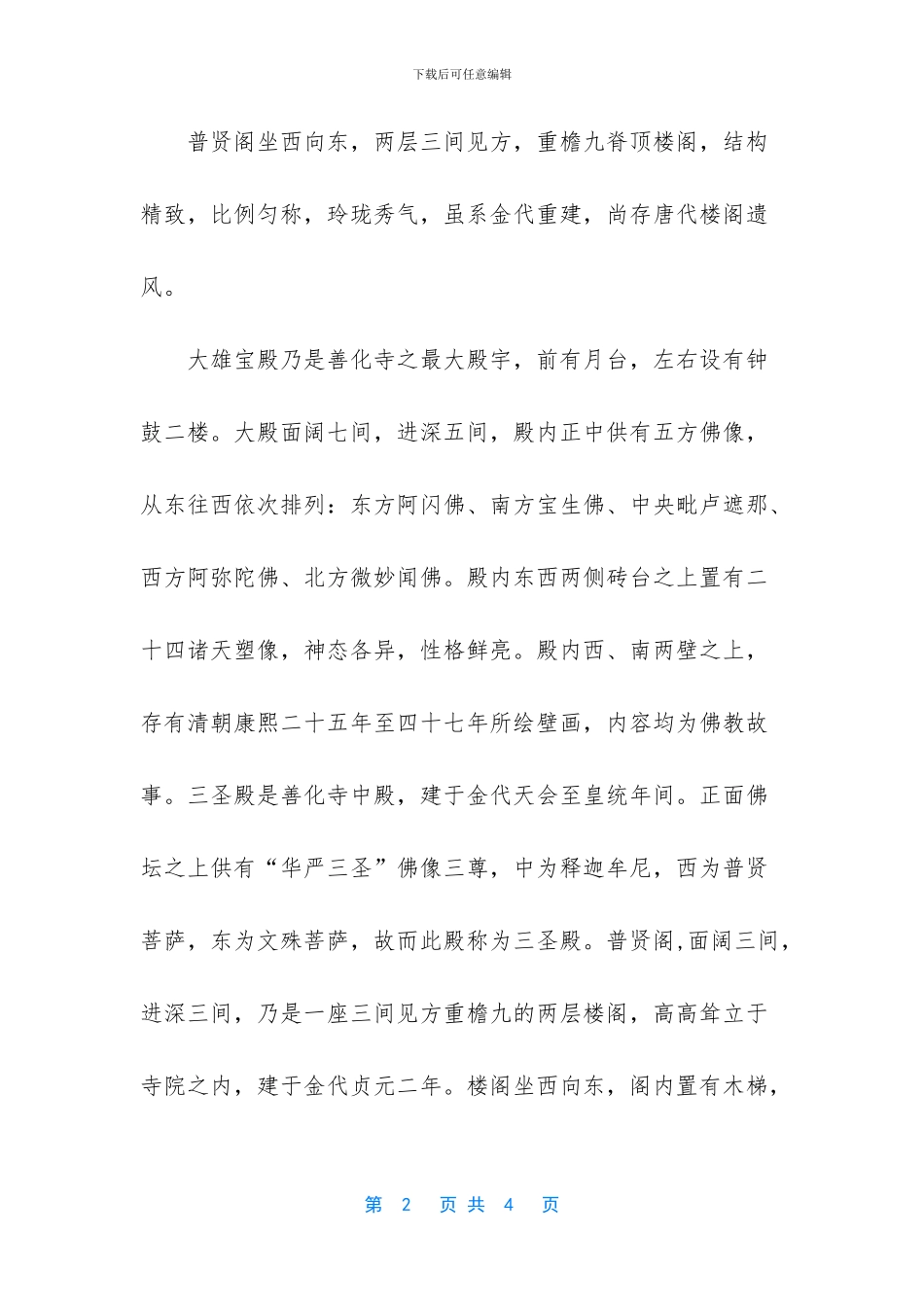 -大同善化寺简介_第2页