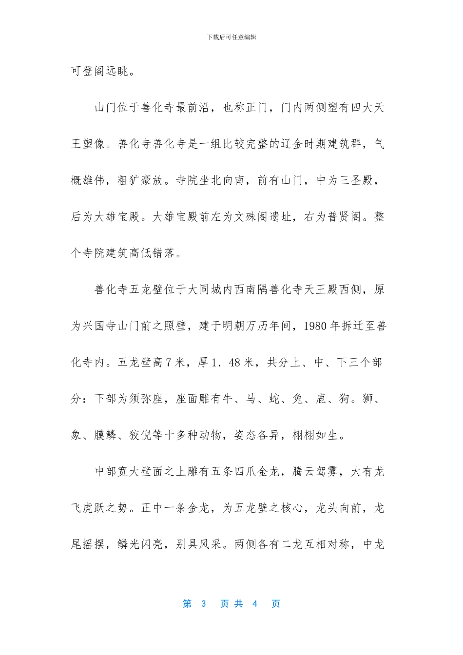 -大同善化寺简介_第3页