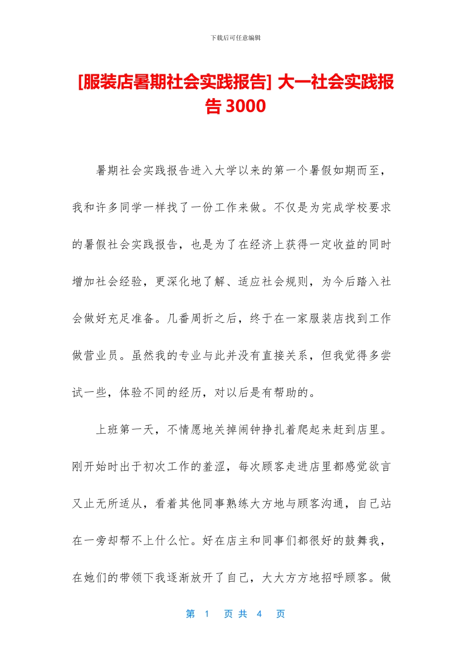 -大一社会实践报告3000_第1页