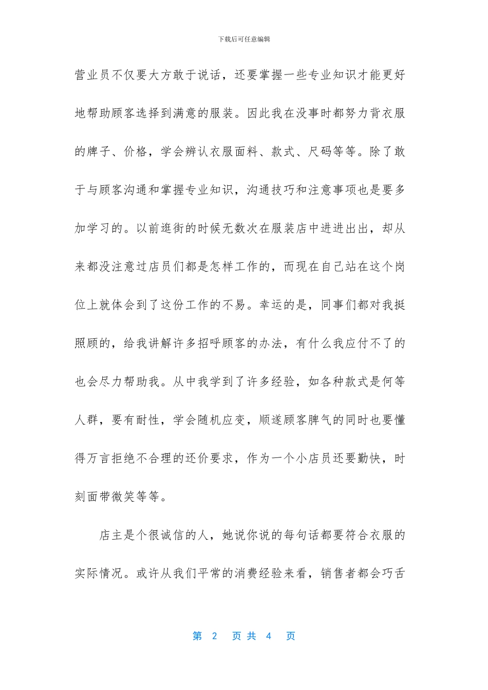 -大一社会实践报告3000_第2页