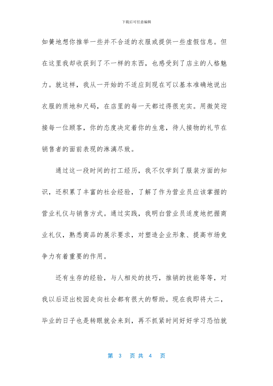 -大一社会实践报告3000_第3页