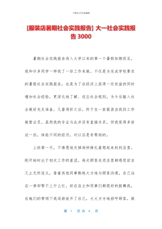 -大一社会实践报告3000