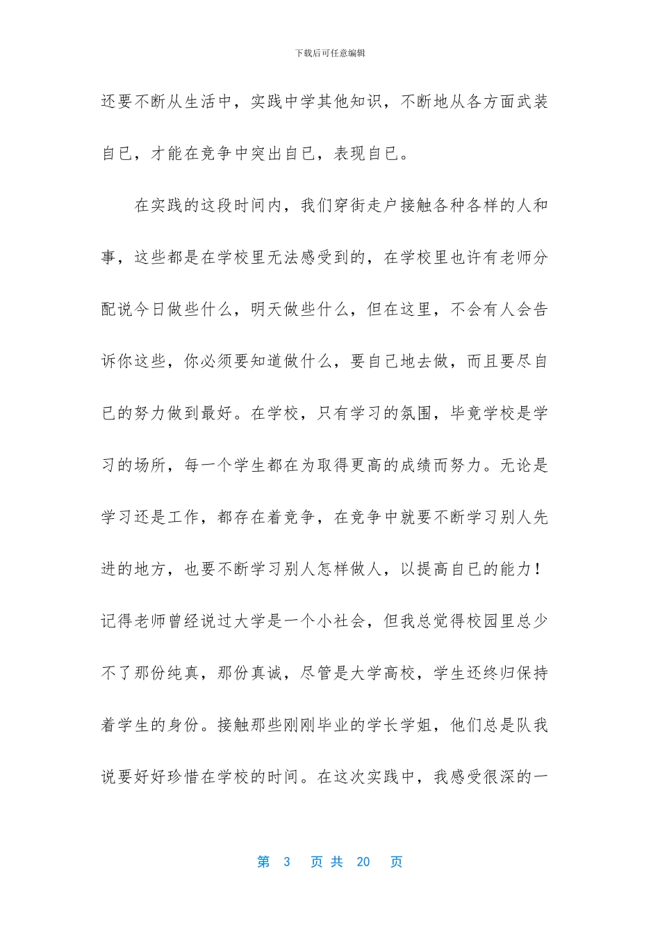 -大学生实践报告1500字_第3页