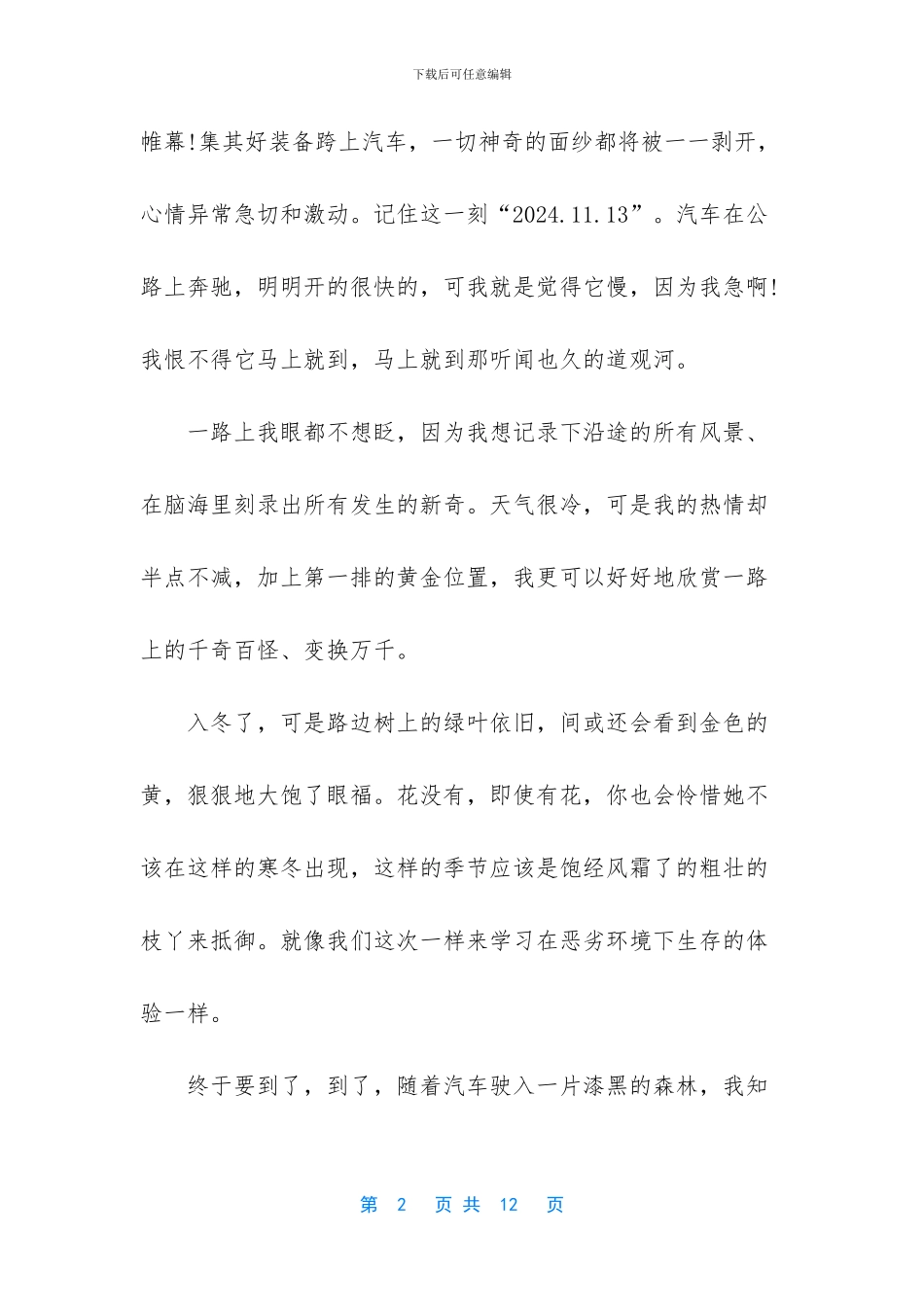 -大学生暑期社会实践生存挑战危险_第2页