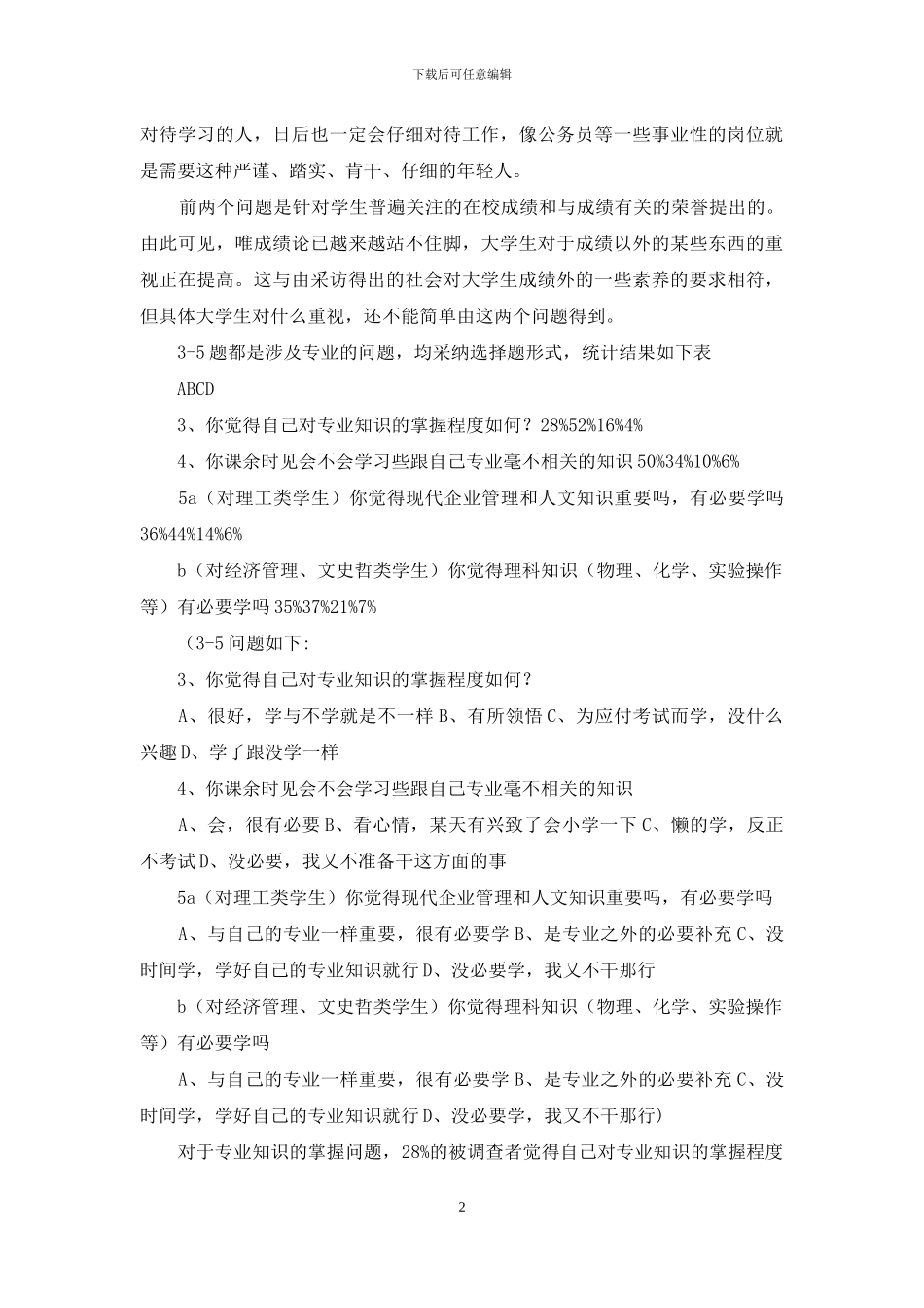 -大学生就业观调查报告3000字_第2页