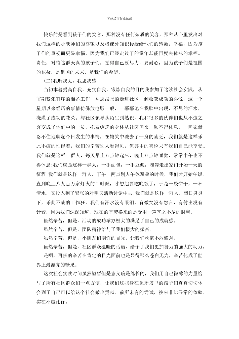 -大学生支教社会实践报告_第2页