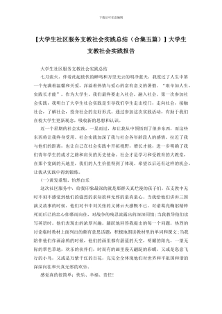 -大学生支教社会实践报告