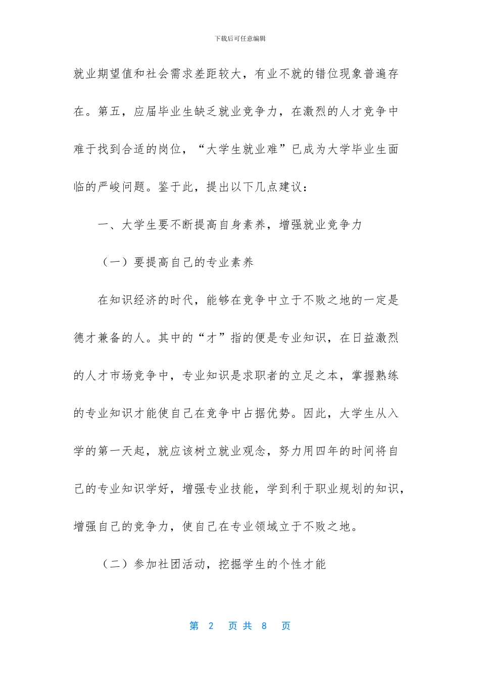 -大学生就业形势与政策_第2页