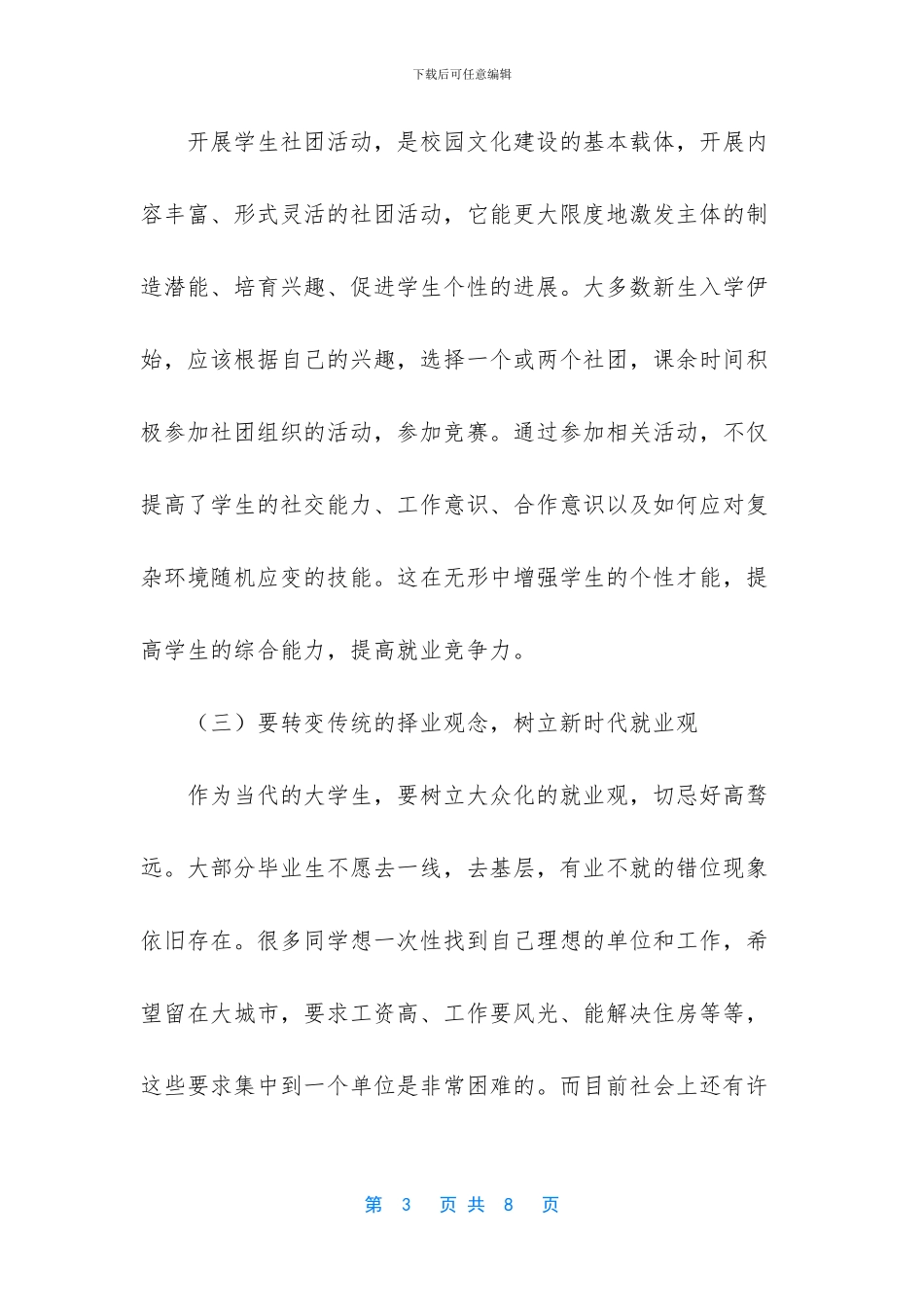 -大学生就业形势与政策_第3页