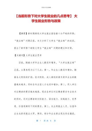 -大学生就业形势与政策