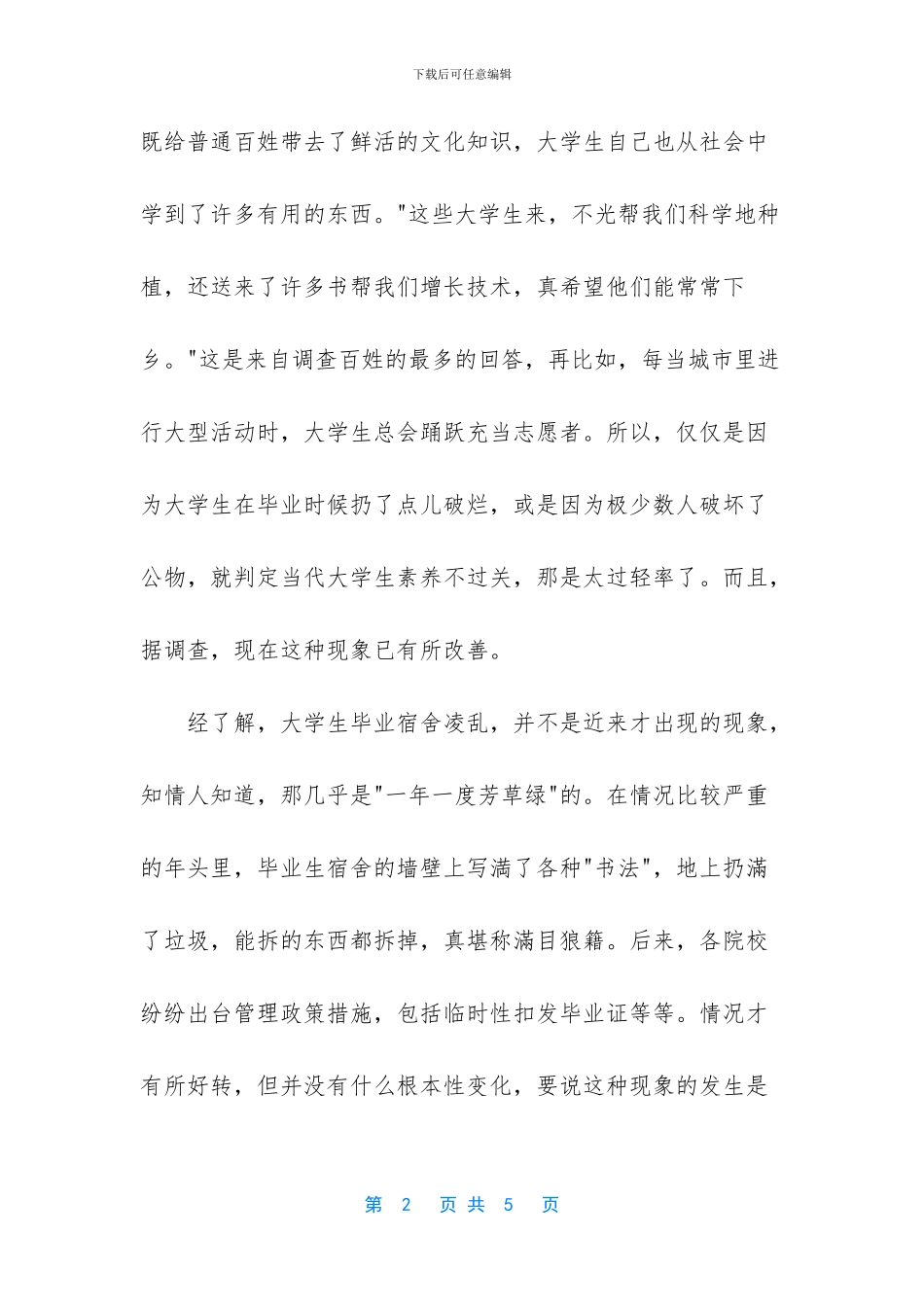 -大学生毕业生离校方案_第2页