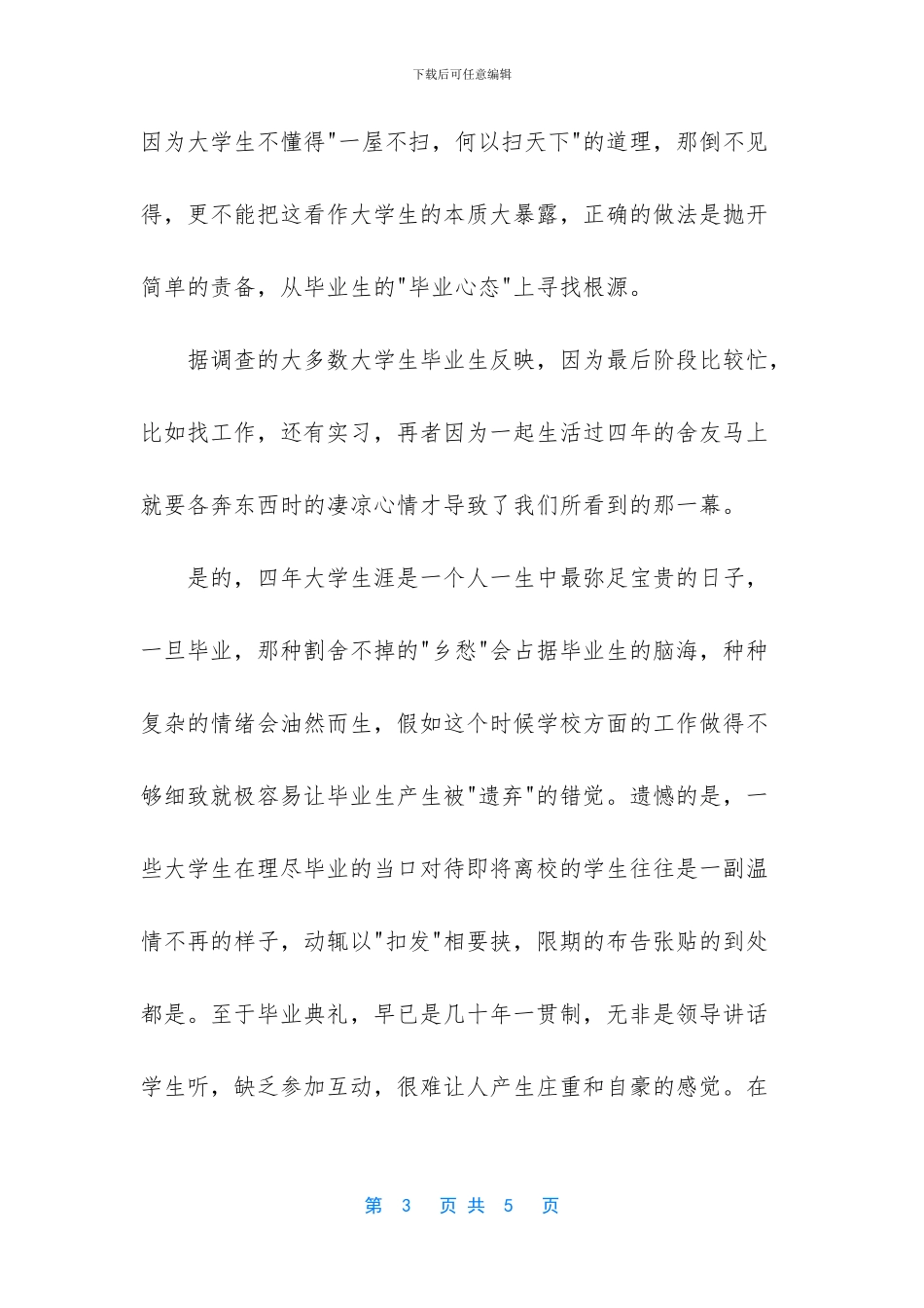-大学生毕业生离校方案_第3页