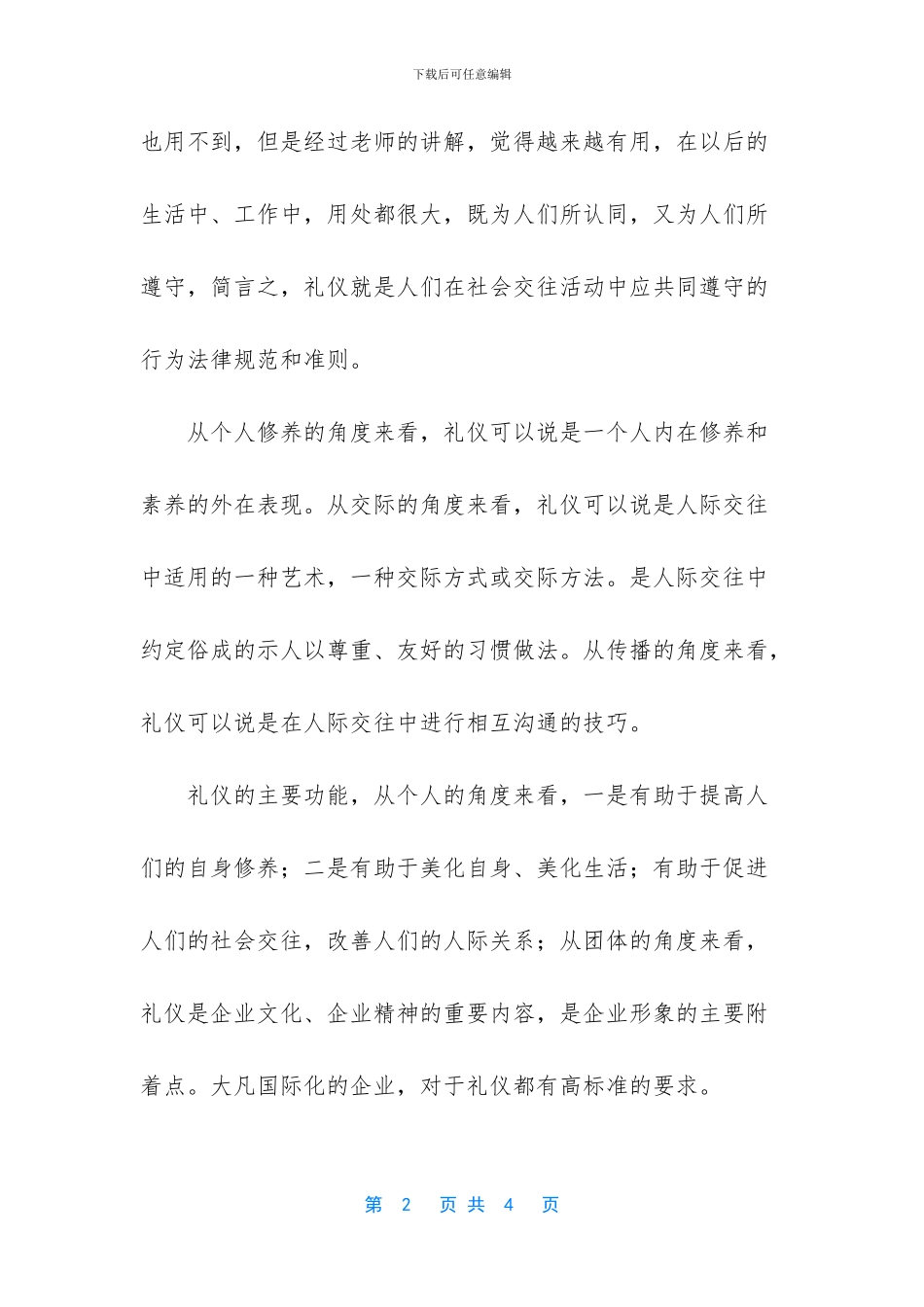 -大学生礼仪课心得_第2页