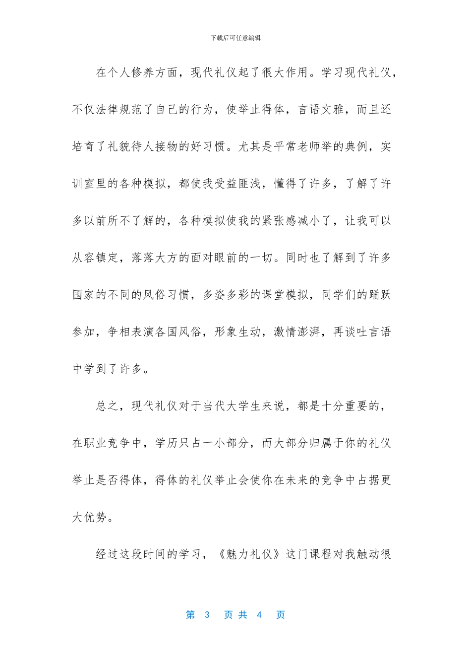 -大学生礼仪课心得_第3页