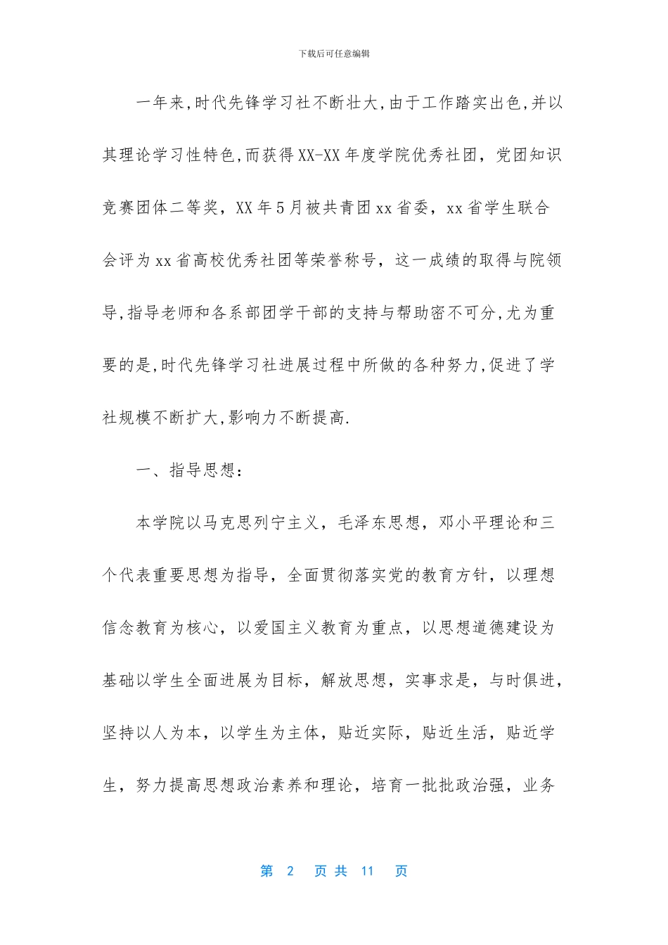 -大学生社团申报材料_第2页