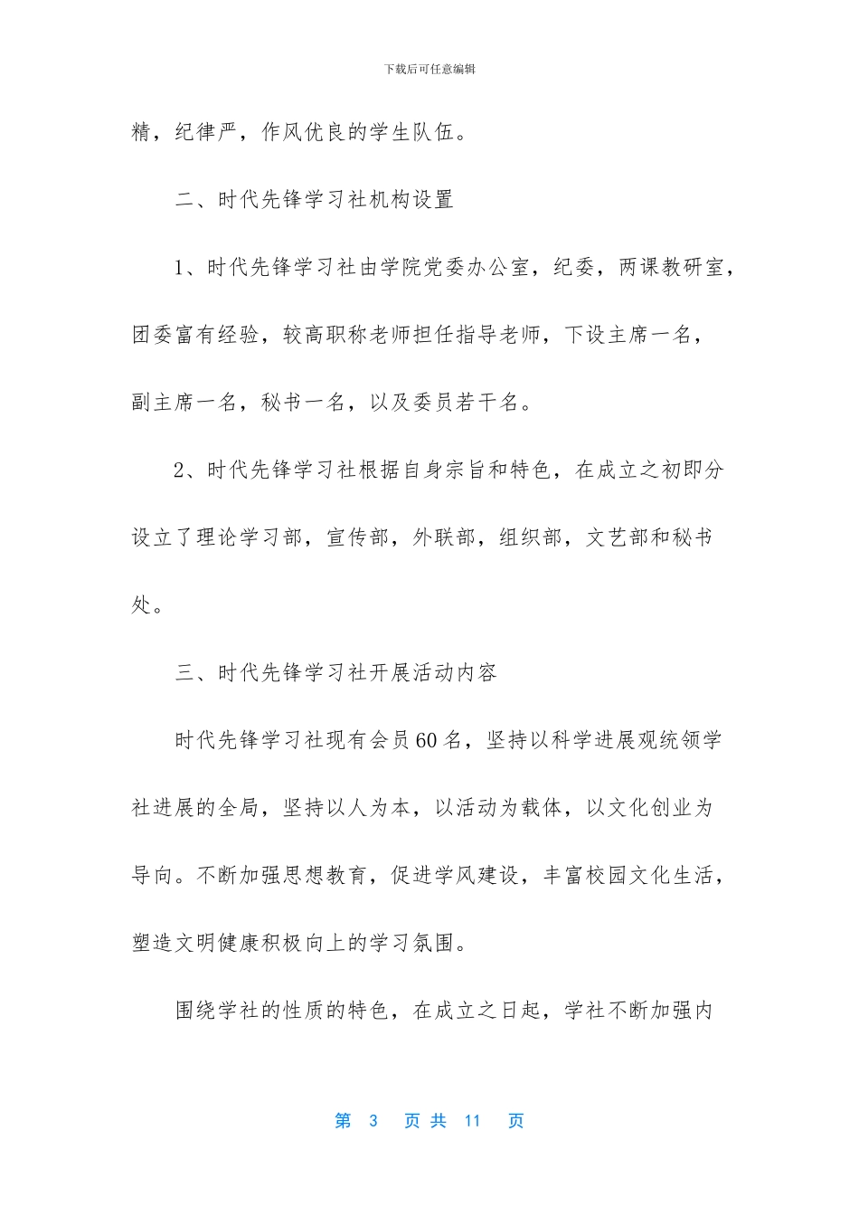 -大学生社团申报材料_第3页