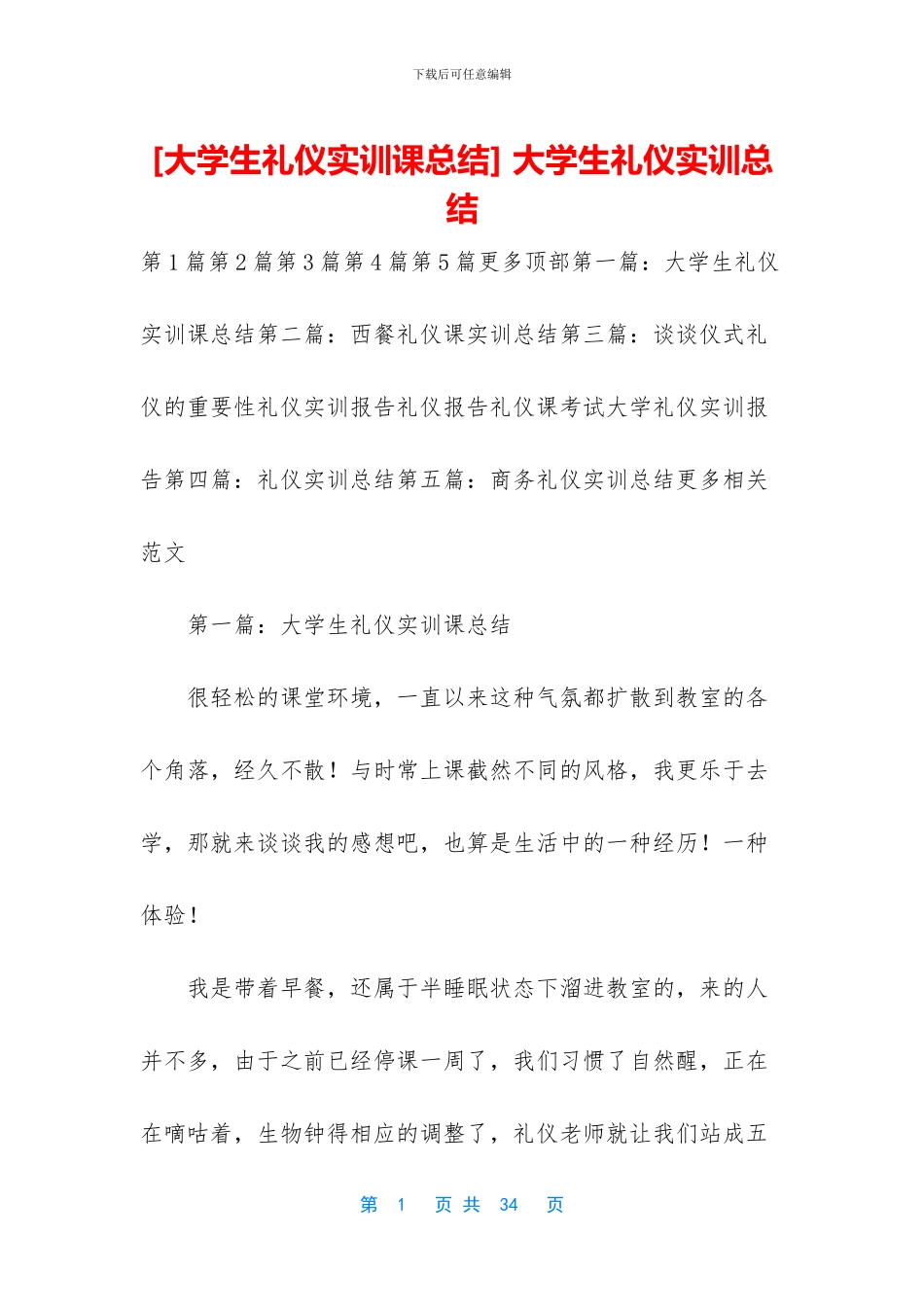 -大学生礼仪实训总结_第1页