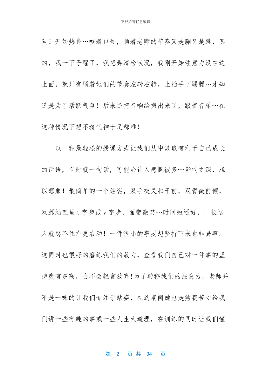 -大学生礼仪实训总结_第2页