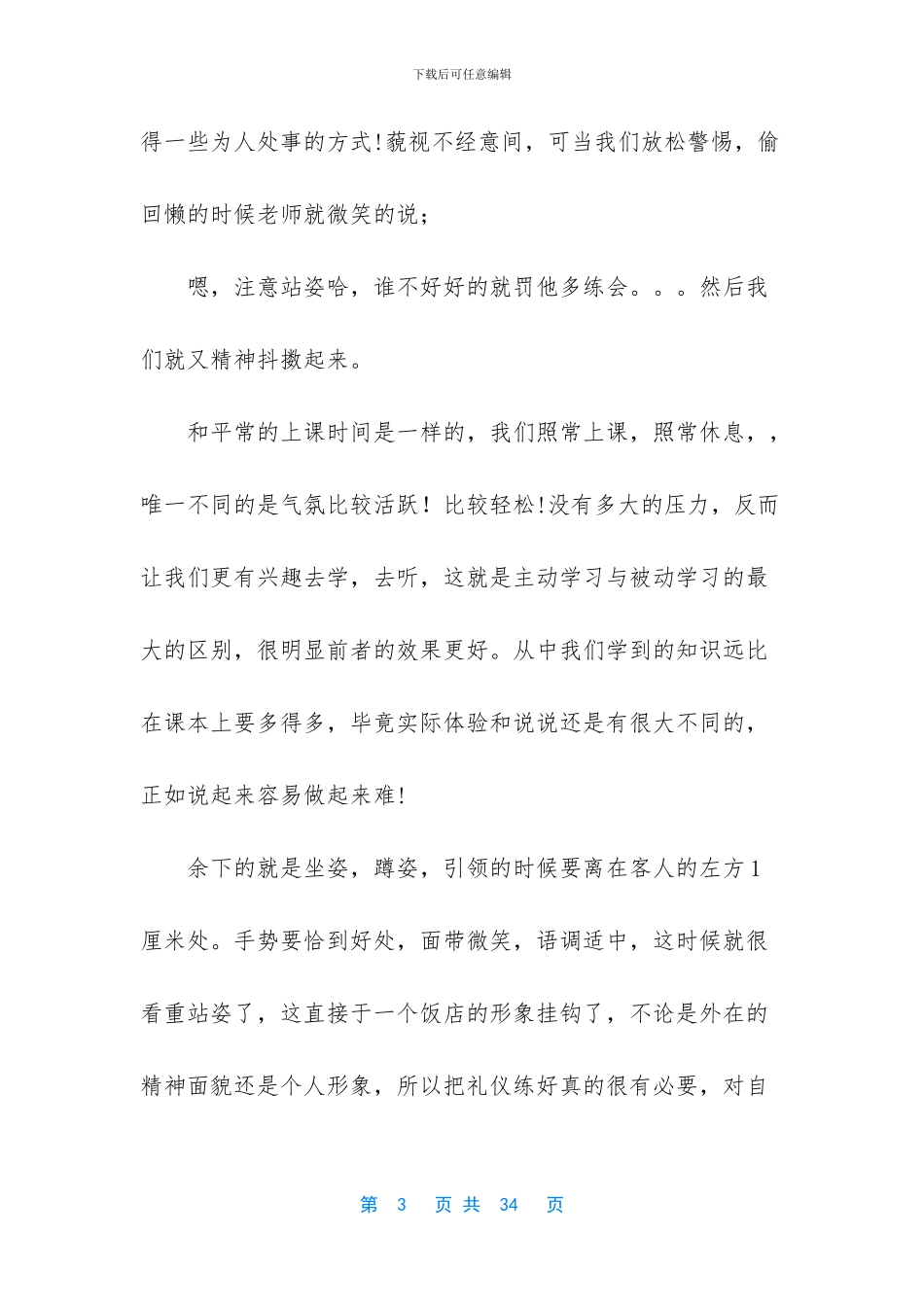 -大学生礼仪实训总结_第3页