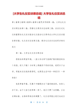 -大学生礼仪实训总结