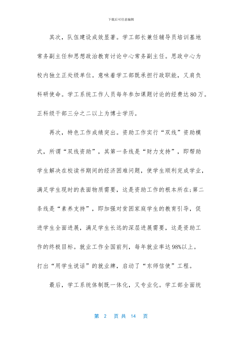 -大学生考察报告范文_第2页