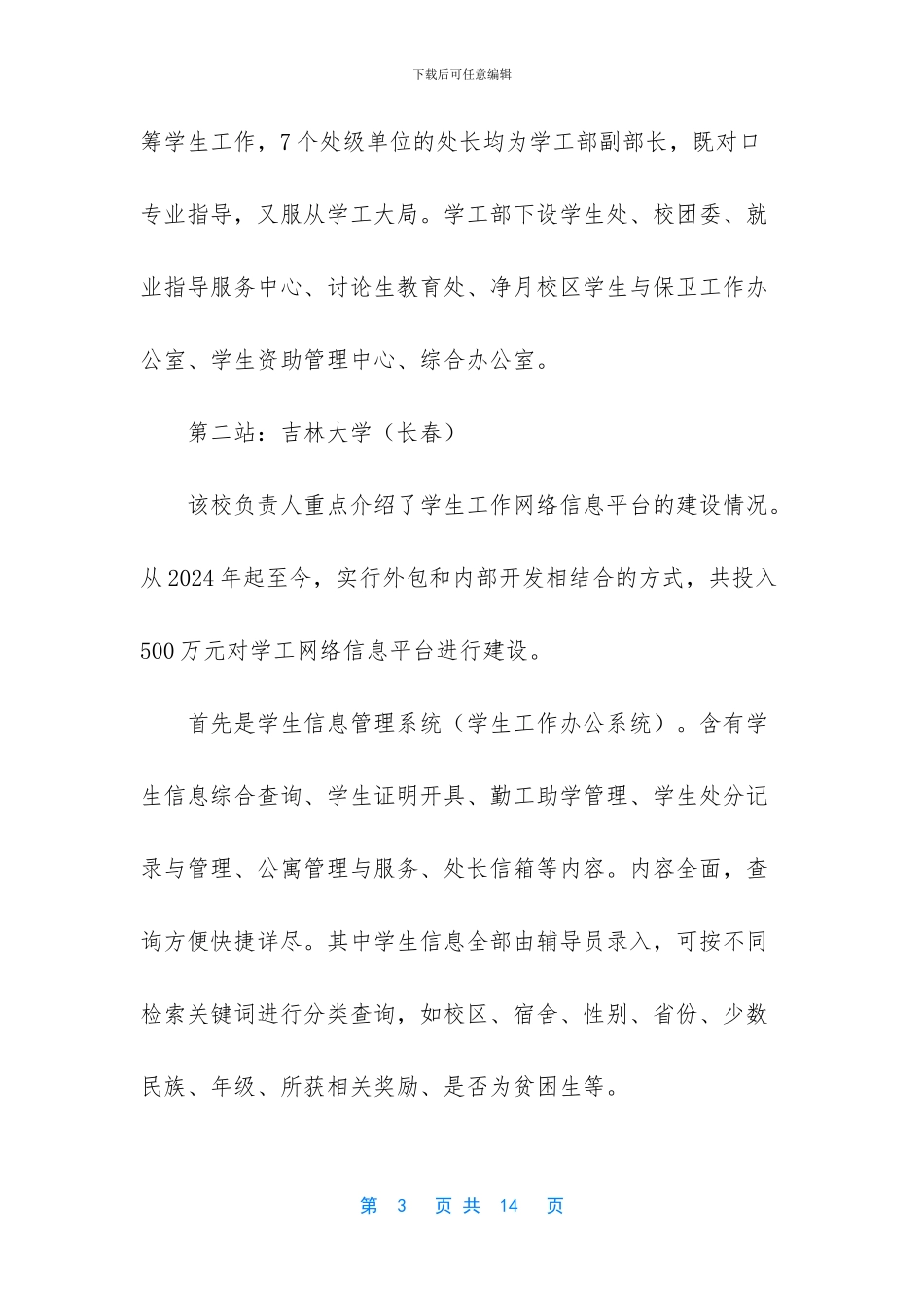 -大学生考察报告范文_第3页