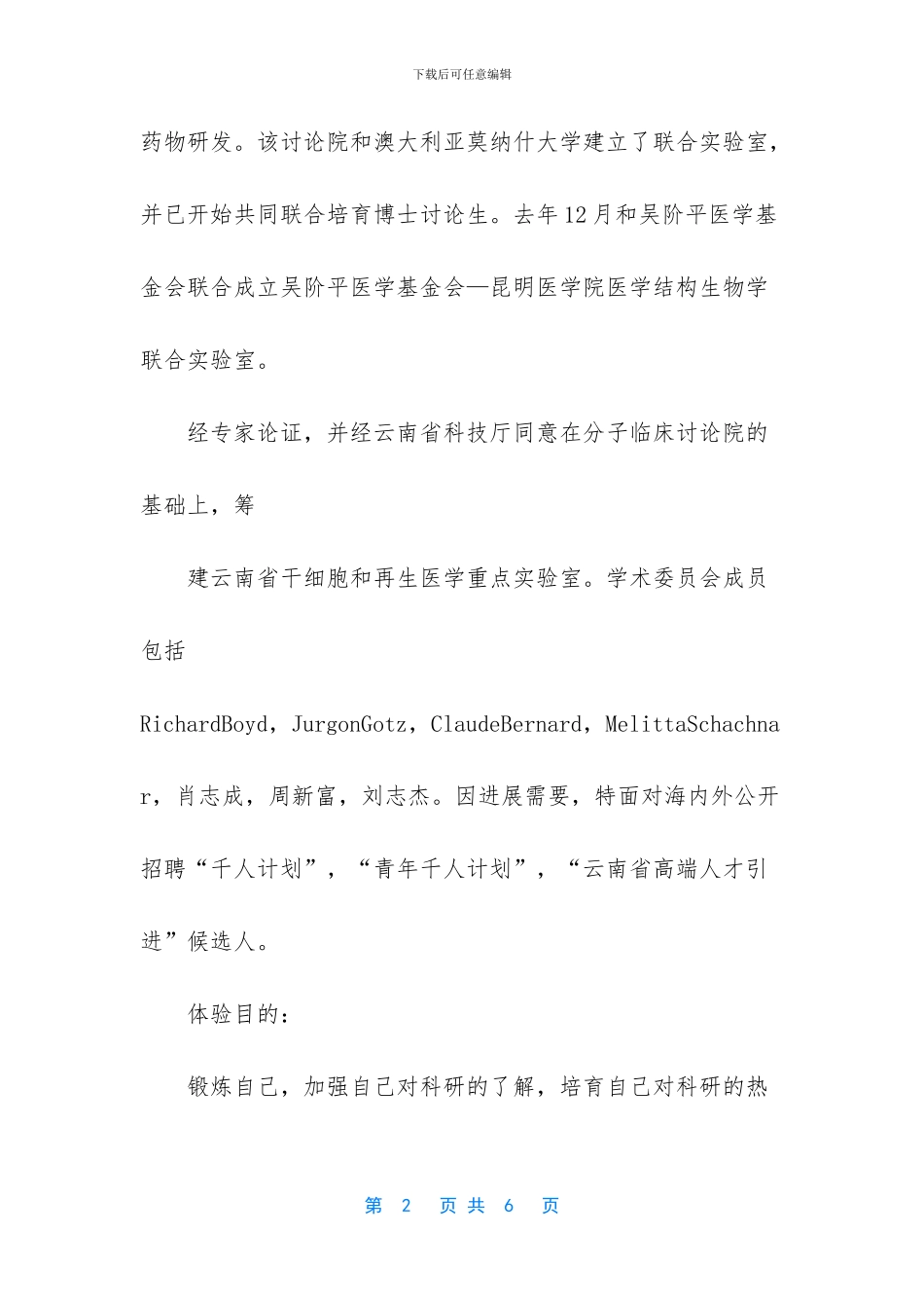 -大学生职业能力体验训练方案_第2页