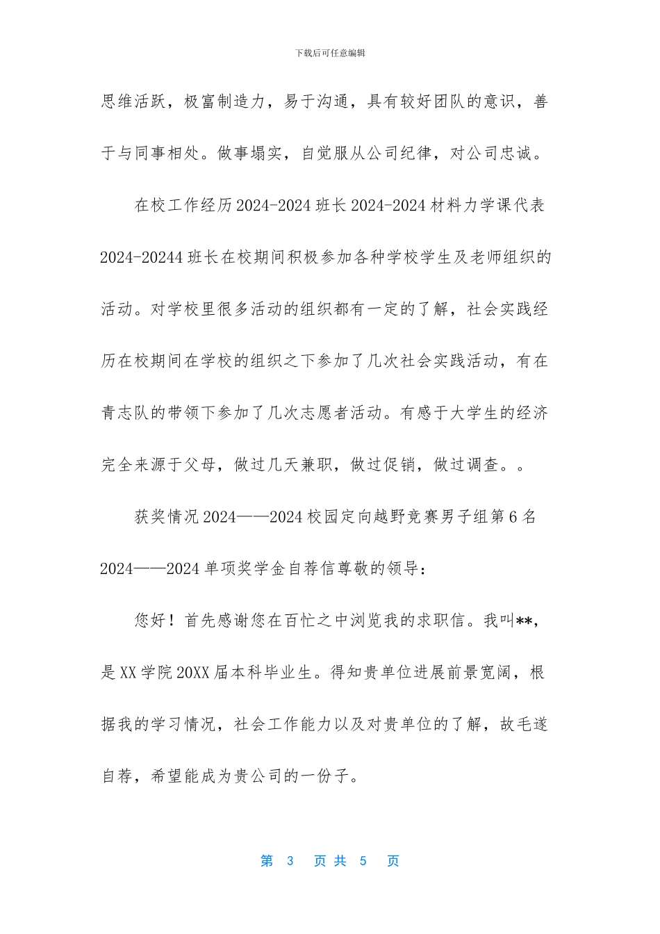 -大学生职业规划个人简历范文_第3页