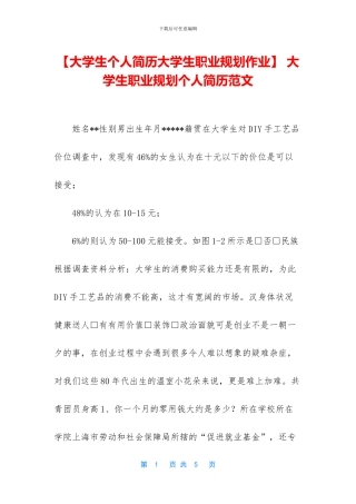 -大学生职业规划个人简历范文