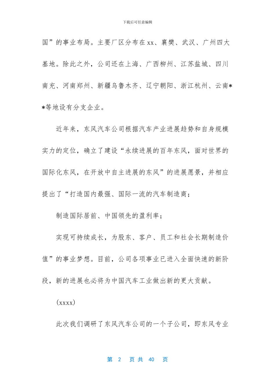 -大学生调查报告3000字_第2页