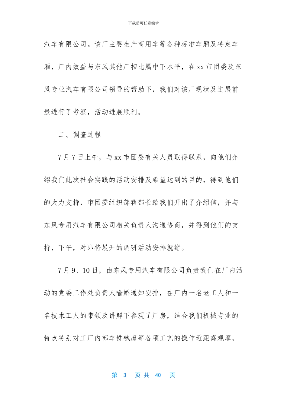 -大学生调查报告3000字_第3页