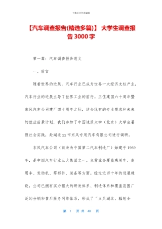 -大学生调查报告3000字