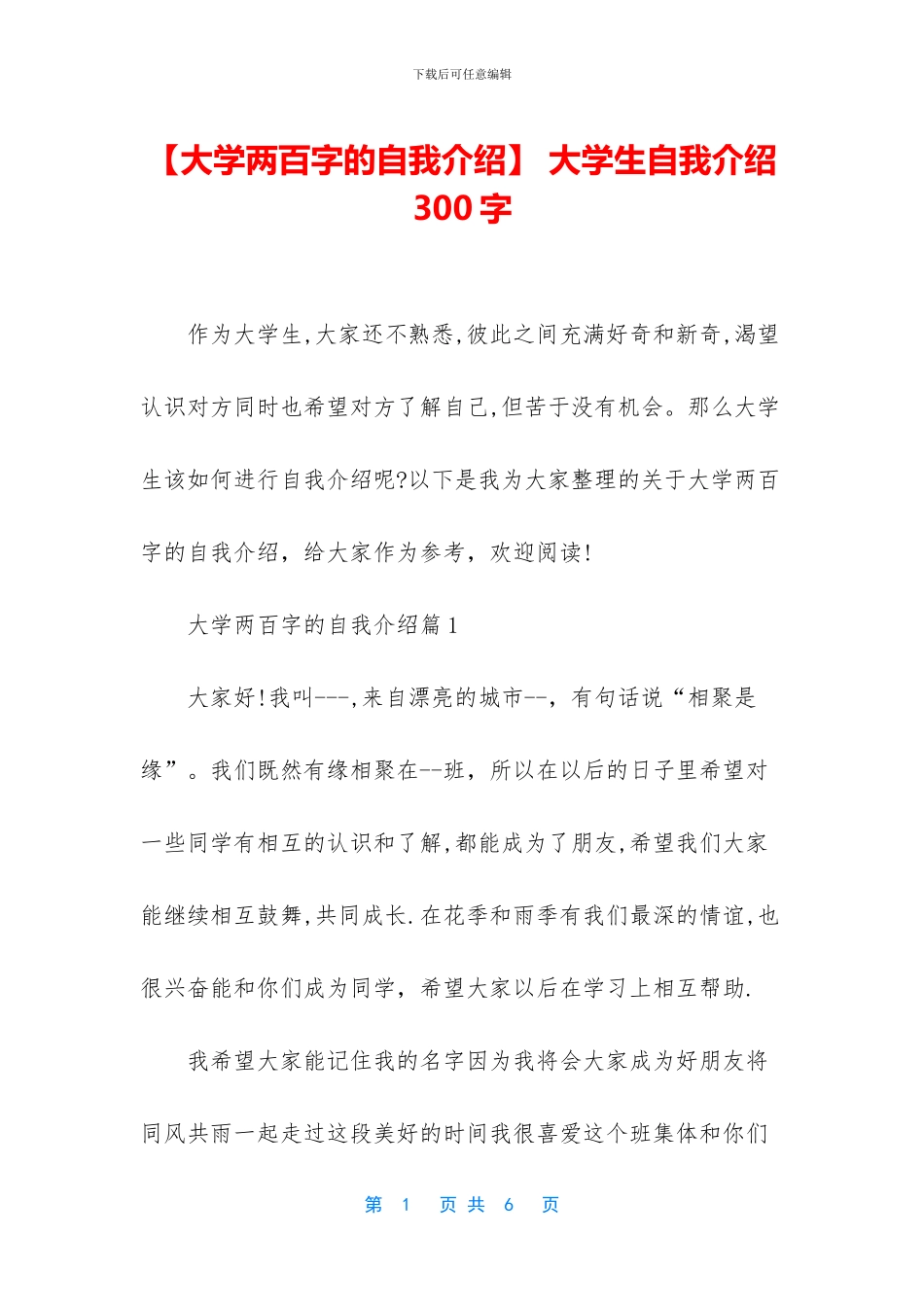 -大学生自我介绍300字_第1页