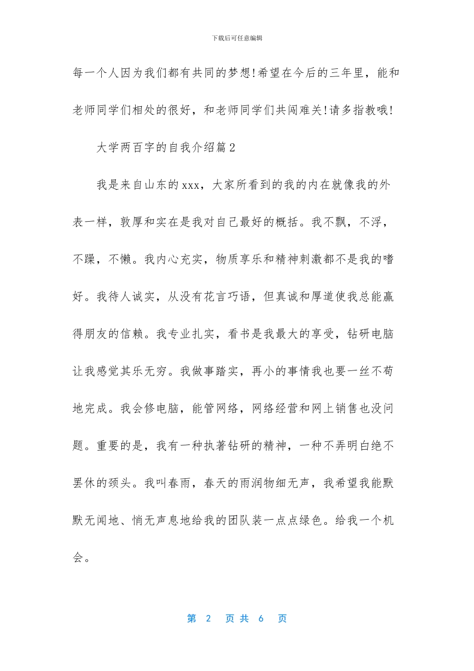 -大学生自我介绍300字_第2页