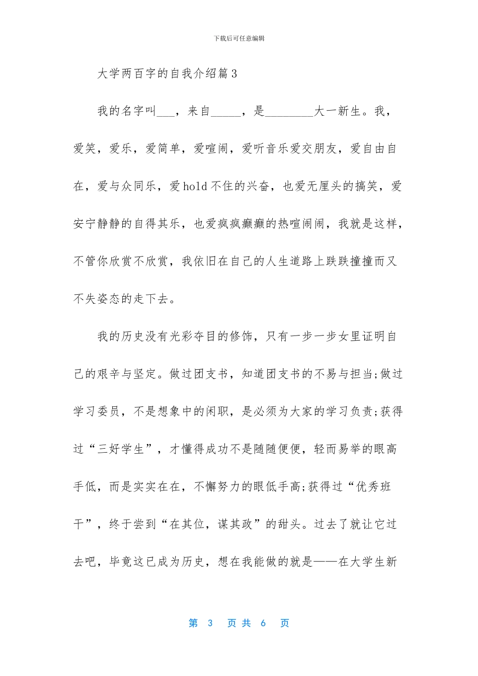 -大学生自我介绍300字_第3页