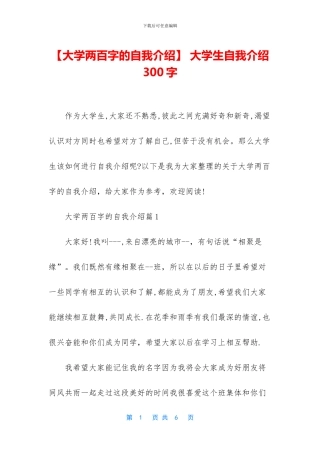 -大学生自我介绍300字