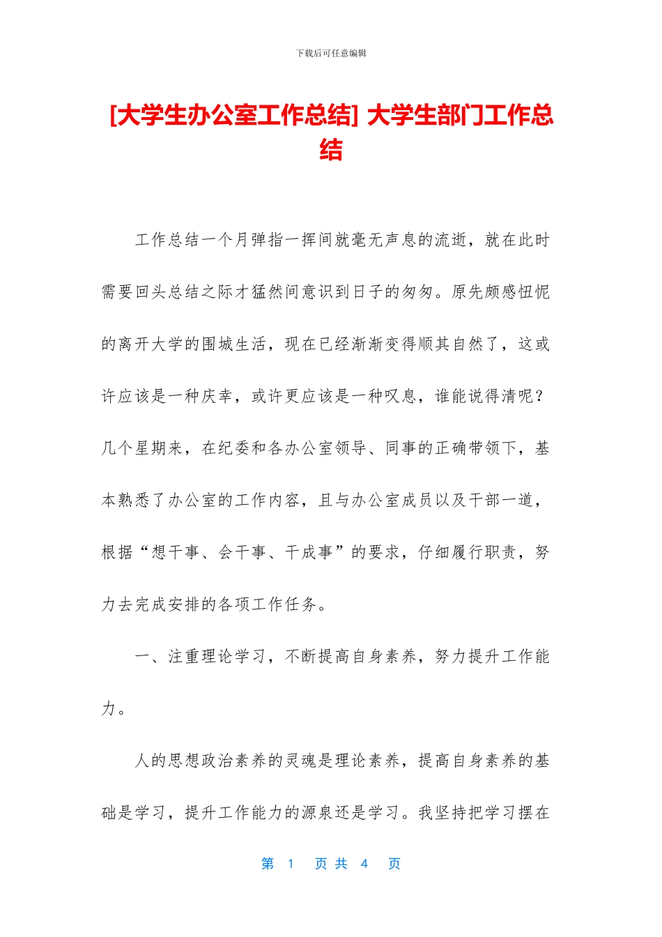 -大学生部门工作总结_第1页