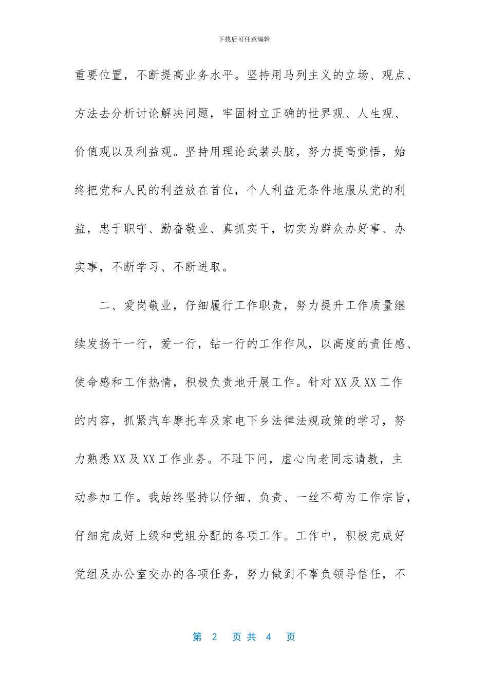 -大学生部门工作总结_第2页